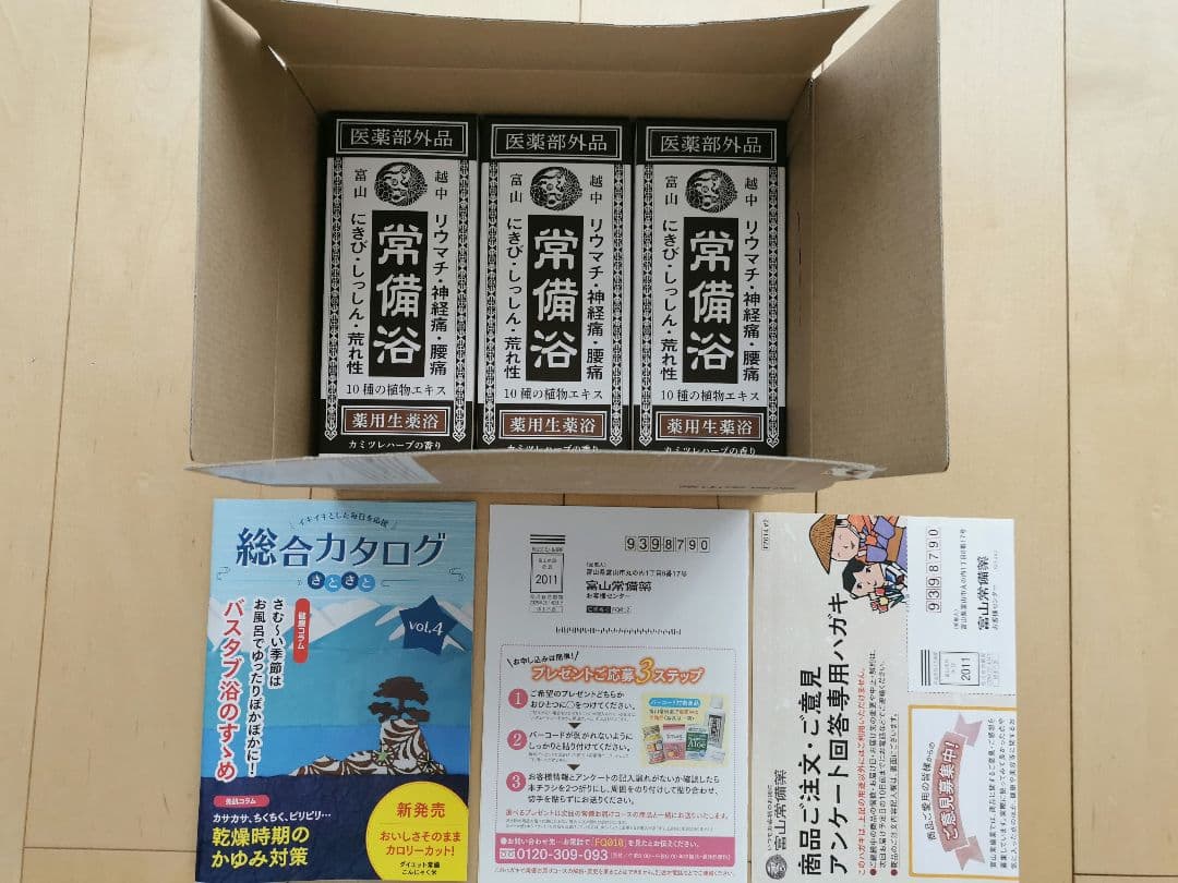 新品!!未開封 富山常備薬「常備浴」400ml×3本セット 未使用品
