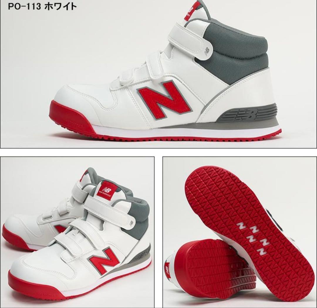 ニューバランス　安全靴　スニーカー ホワイト　PO113 27.0㎝