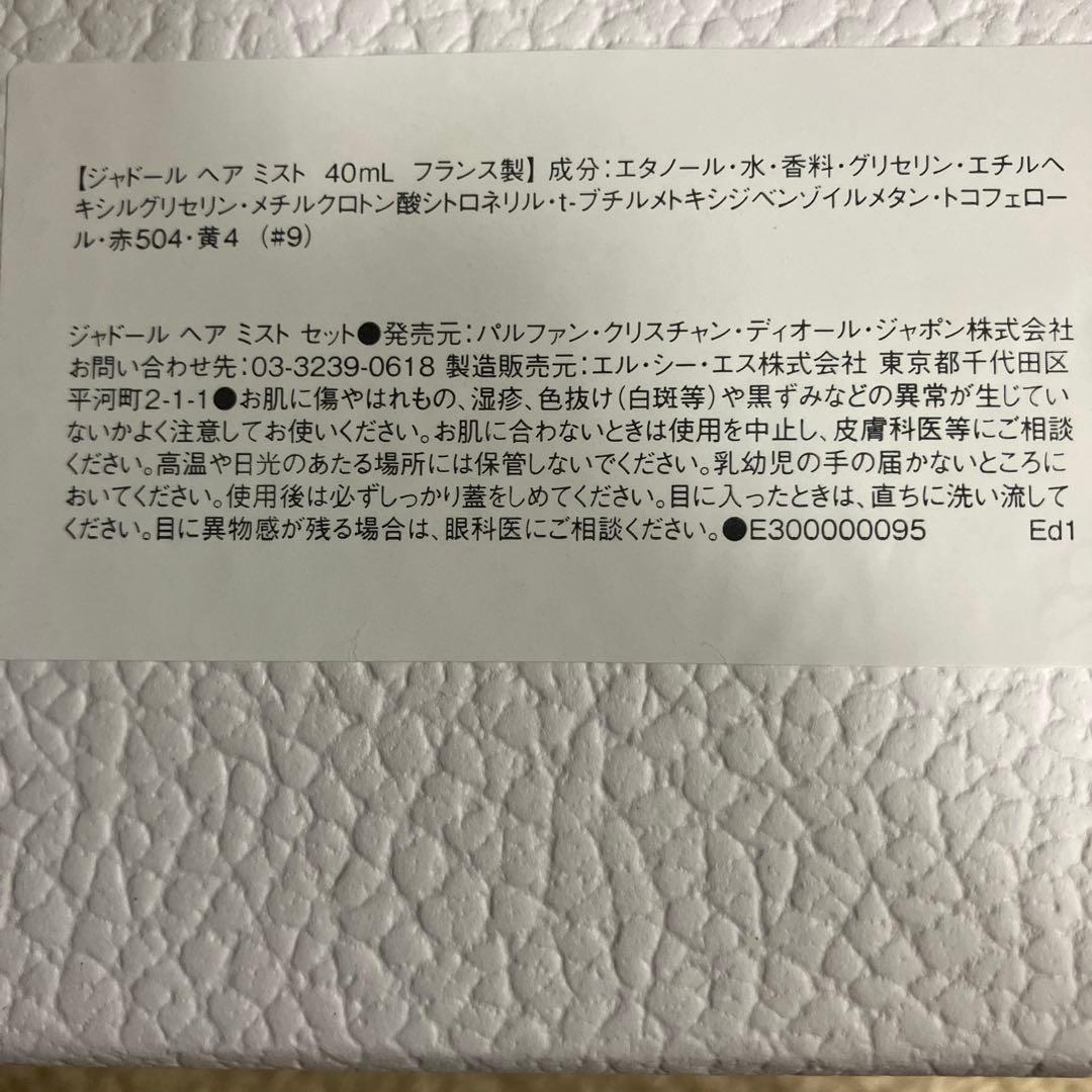 DIOR ジャドール ヘアミスト 40mL ブラシ付き