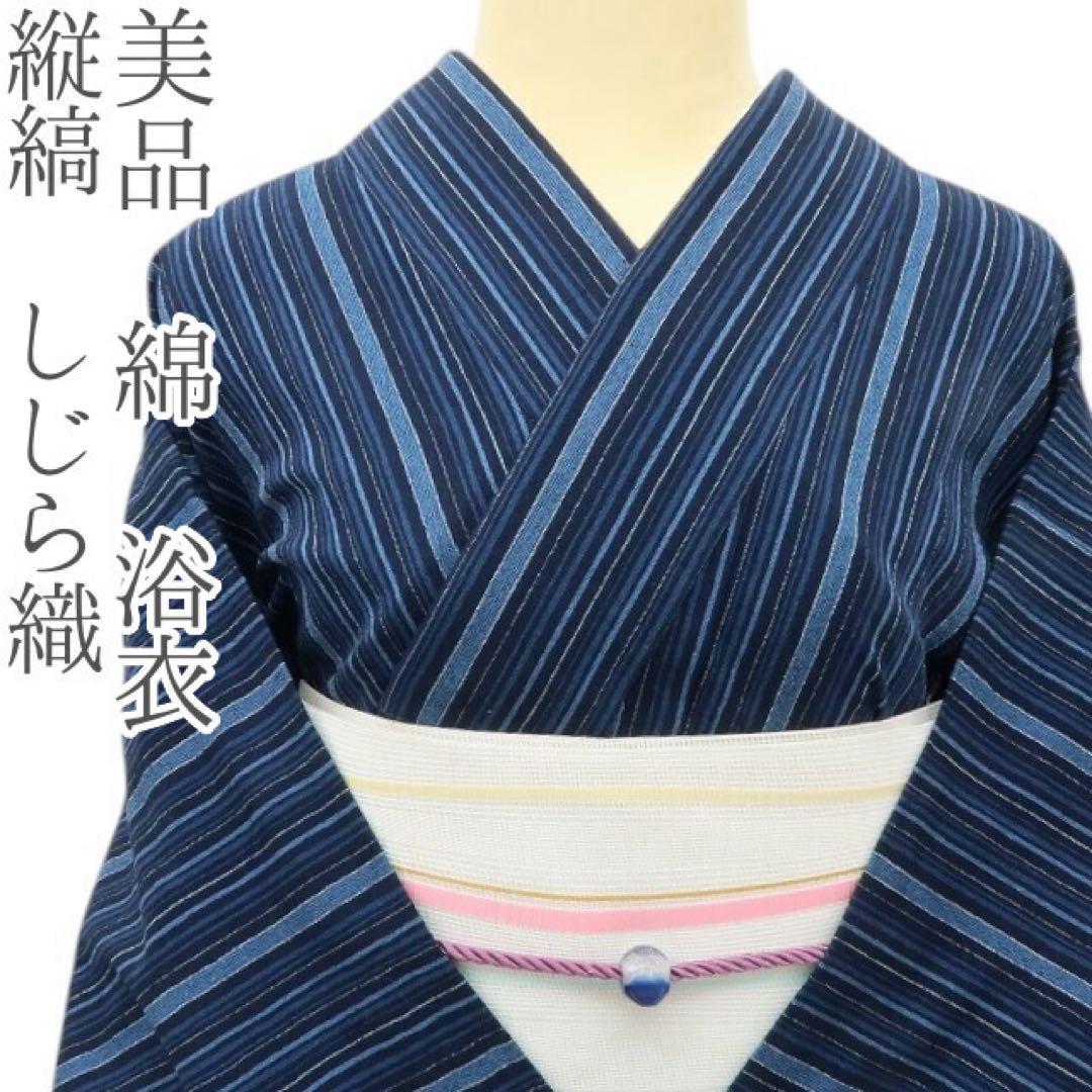 美品 綿 縦縞 しじら織 浴衣 洗える夏着物 着物 A3340