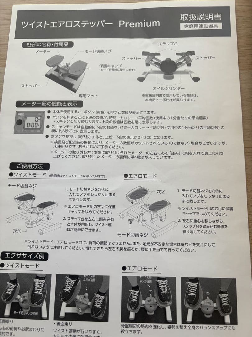 東急スポーツオアシスツイストエアロステッパー