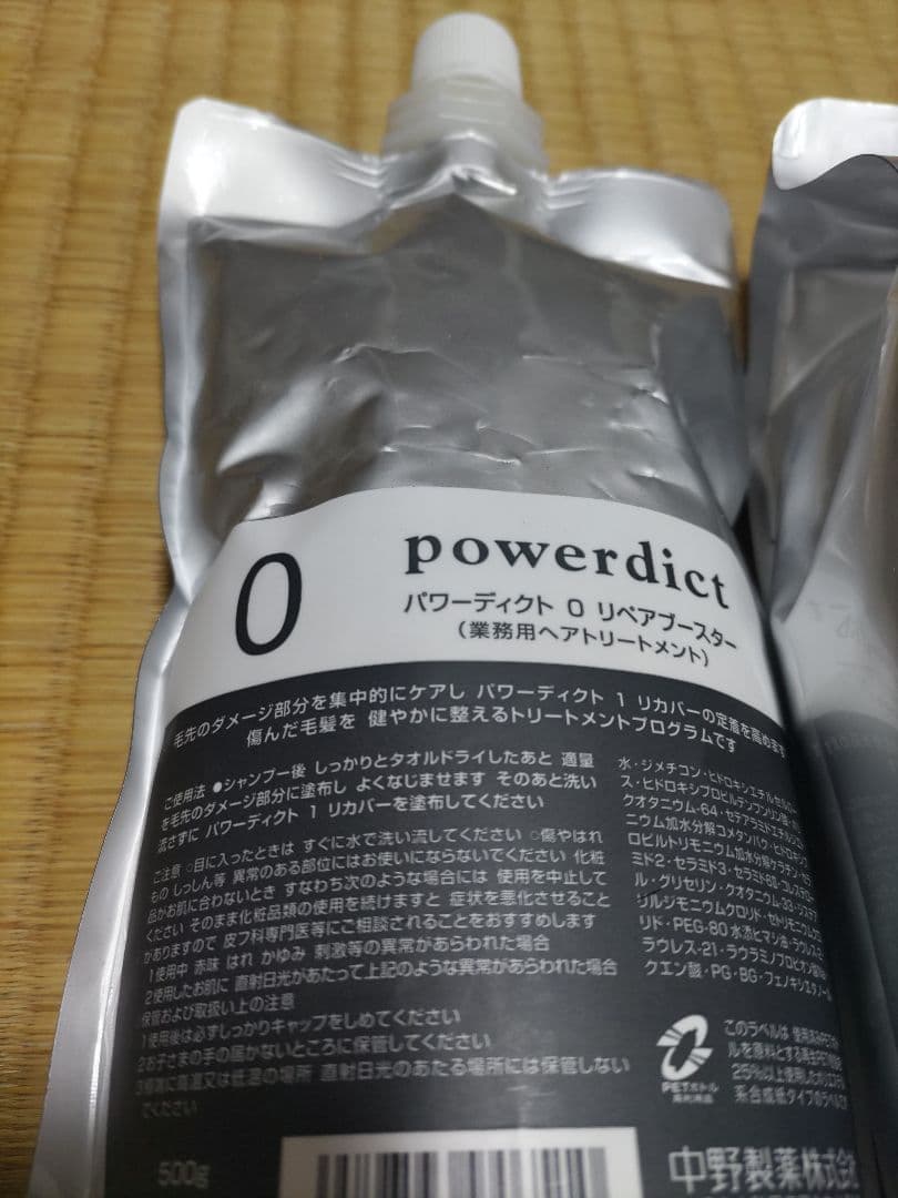powerdict パワーディクト ディープモイスト 3点セット