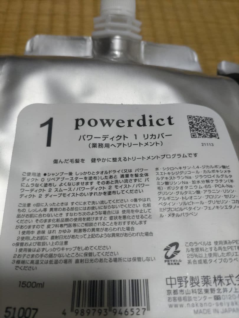 powerdict パワーディクト ディープモイスト 3点セット