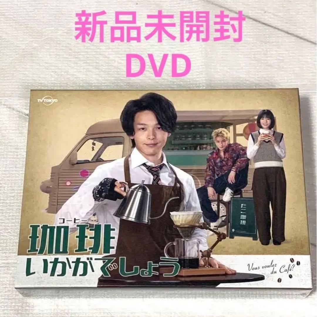 【新品未開封】珈琲いかがでしょう DVD-BOX〈4枚組〉