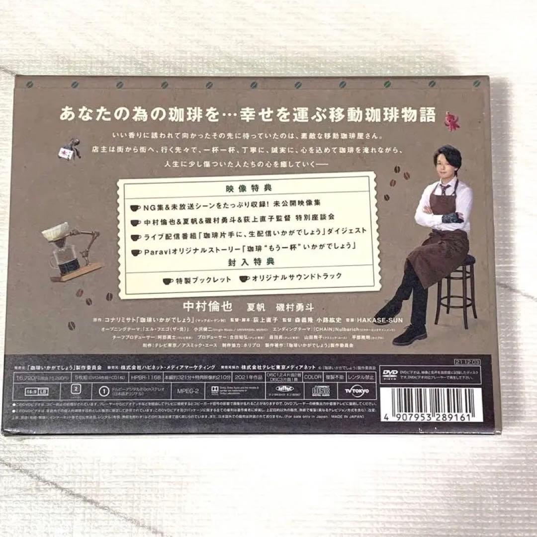 【新品未開封】珈琲いかがでしょう DVD-BOX〈4枚組〉