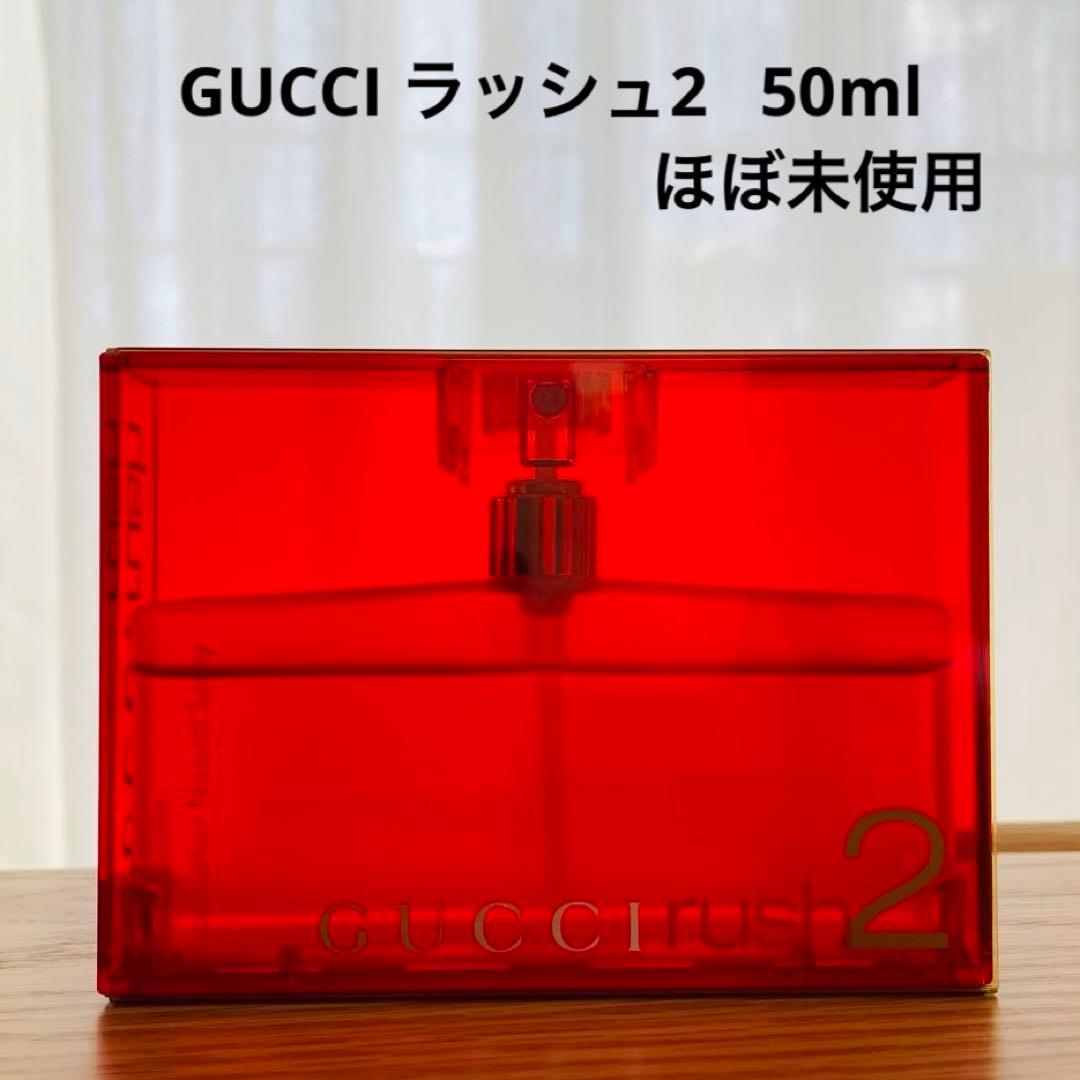 グッチ ラッシュ2 オードトワレ 50mL