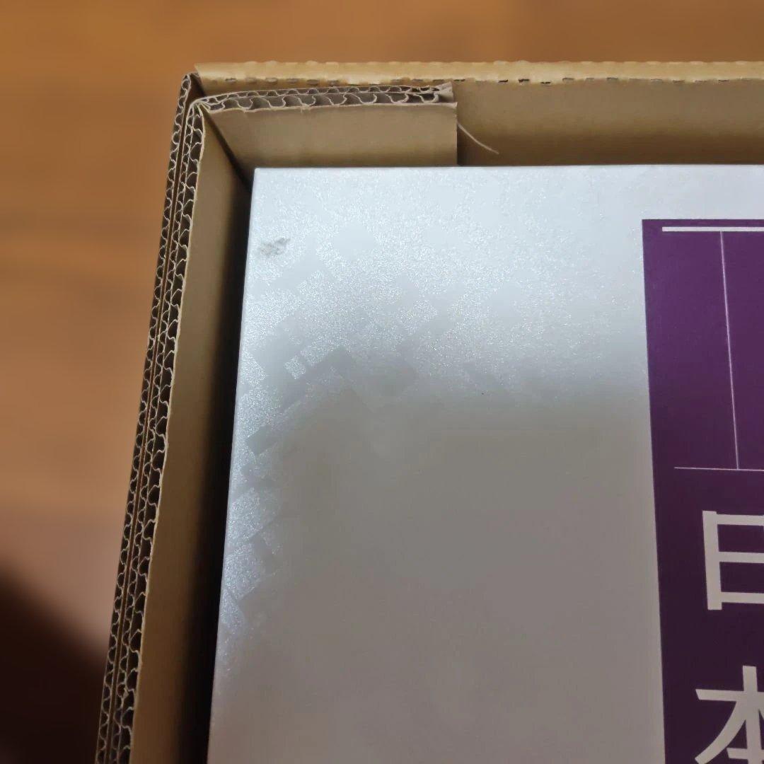 ユーキャン　日本全図・日本大図 セット