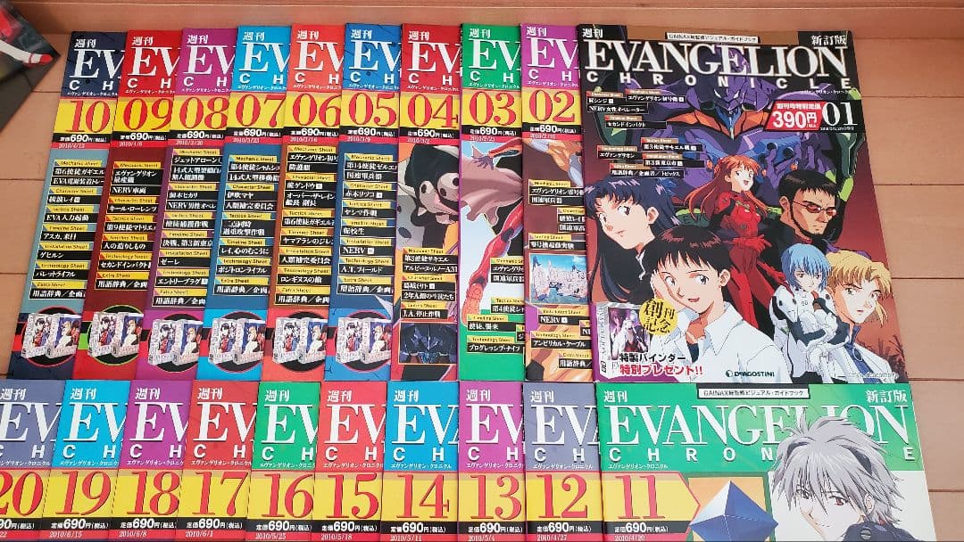 エヴァンゲリオンクロニクル 新訂版全巻セット　専用バインダー付き