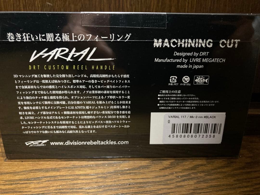 新作 DRT バリアルハンドル 117 mk-3 ブラック VARIAL 黒