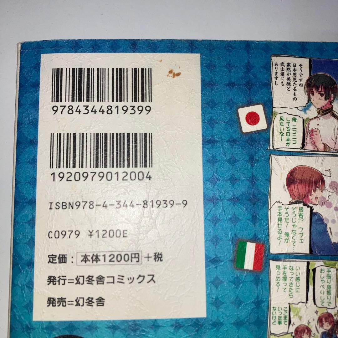 マンガ　ヘタリア全巻＋ワールドスターズ全巻+ギャングスタ1巻　計15冊セット