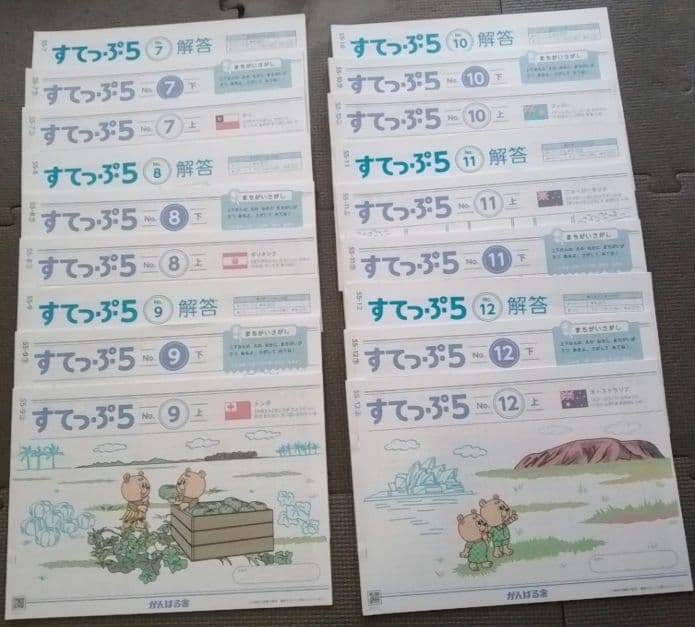 がんばる舎 すてっぷ5