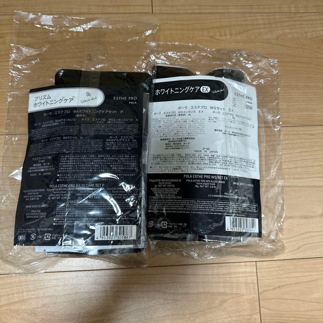 POLA エステ　BA ホワイトショット各1点ずつ