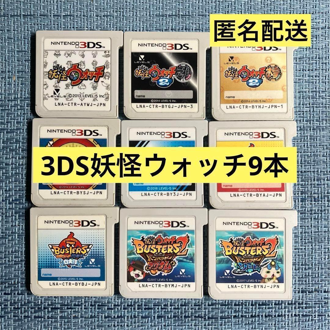 3DS 妖怪ウォッチ & 妖怪ウォッチバスターズ シリーズ9本セット ソフトのみ