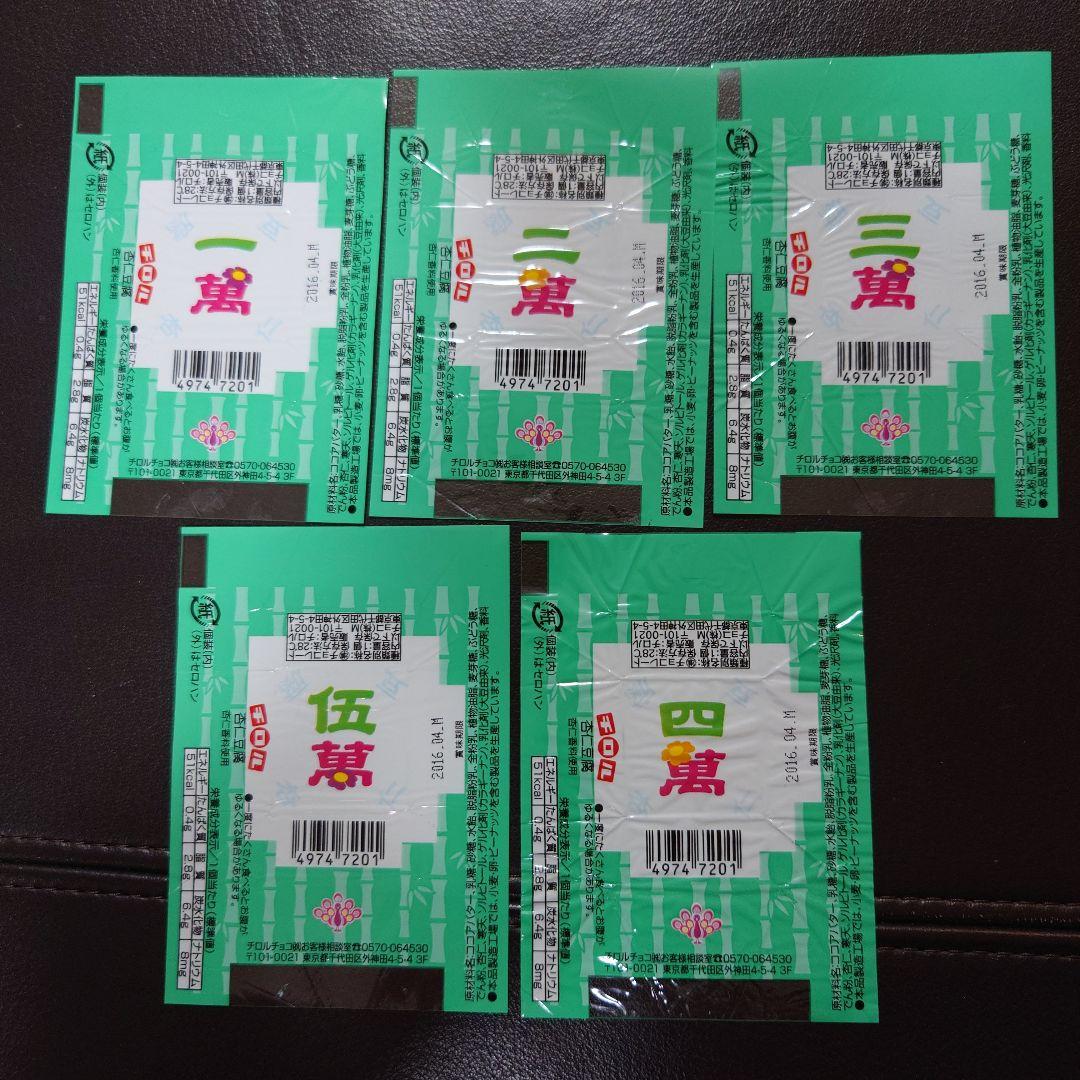チロルチョコ　包み紙　杏仁豆腐　麻雀　37種