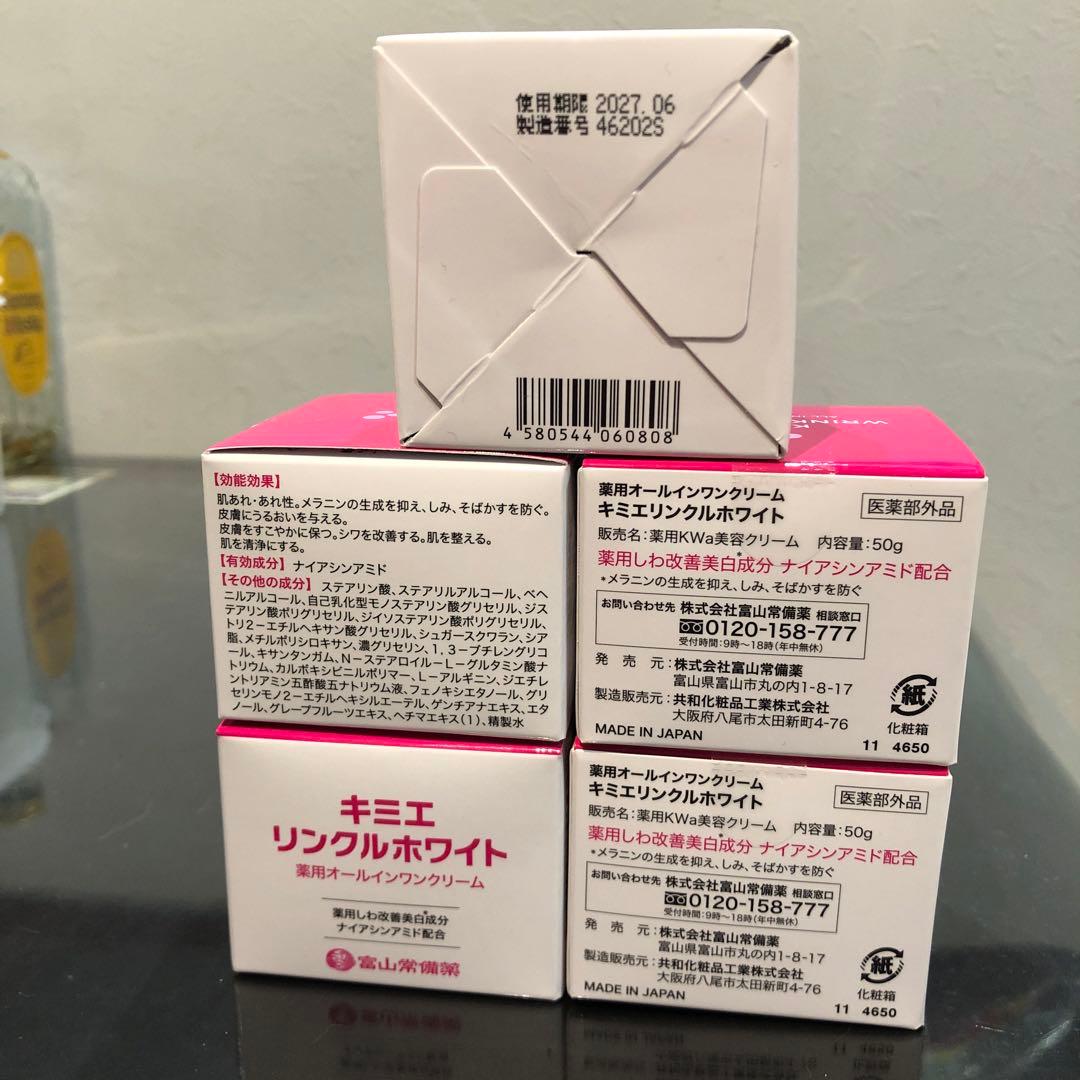 キミエリンクルホワイト 薬用オールインワンクリーム 50g