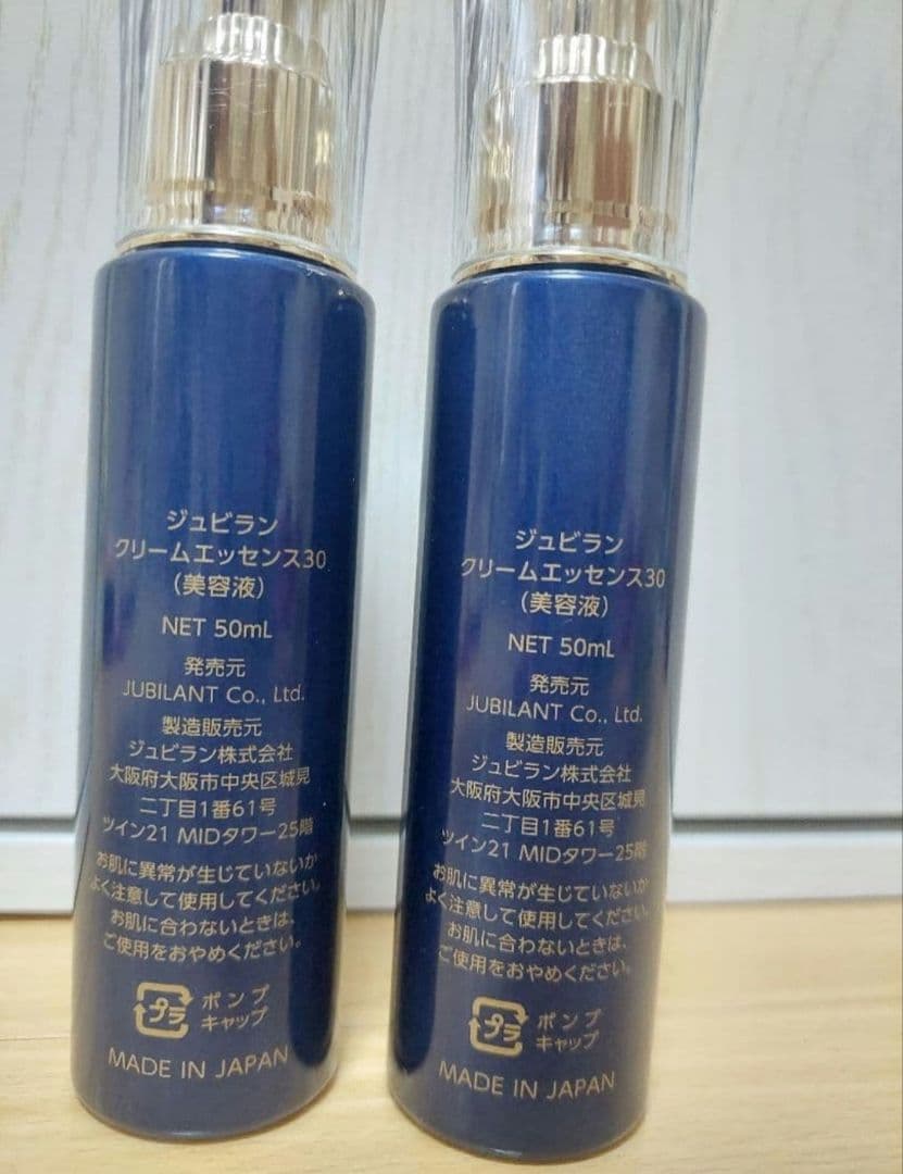 ジュビラン クリームエッセンス 50ml 2本セット