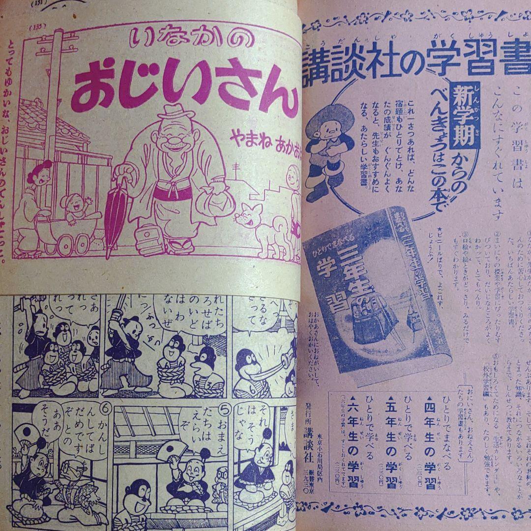 幼年クラブ　昭和31年4月号