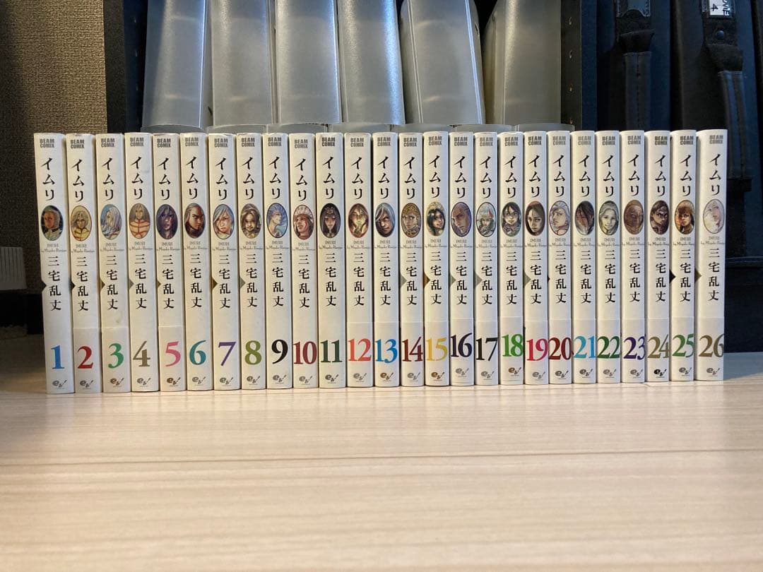 『イムリ』 全巻　三宅乱丈 1〜26巻