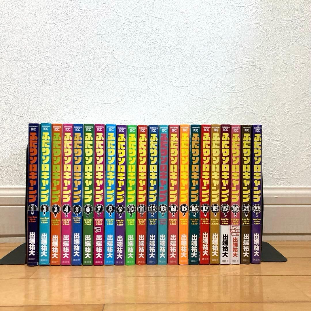 ふたりソロキャンプ全巻　漫画　アニメ化　名作　キャンプ　アウトドア　自然　新品