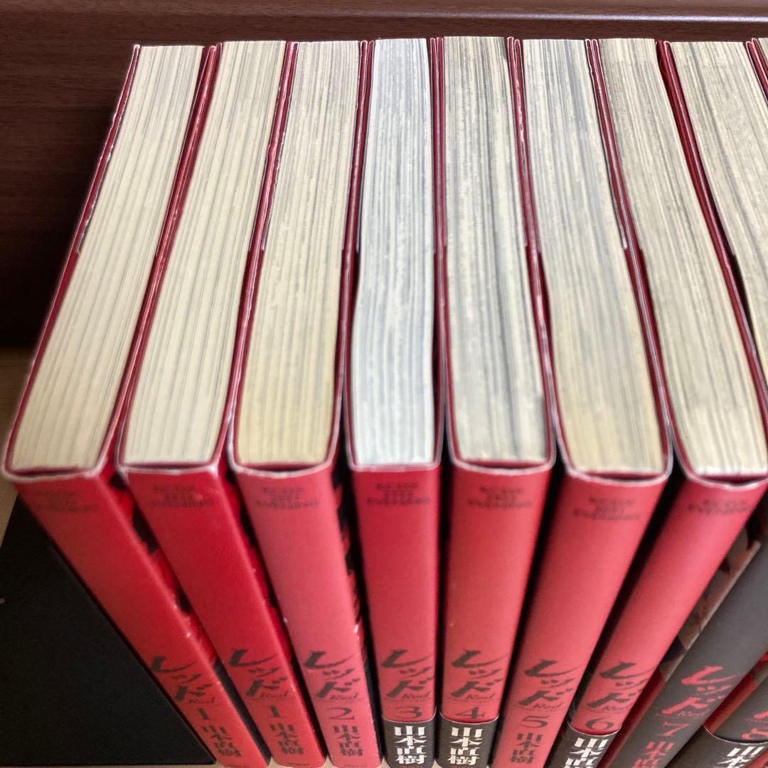 全巻初版　山本直樹　レッド