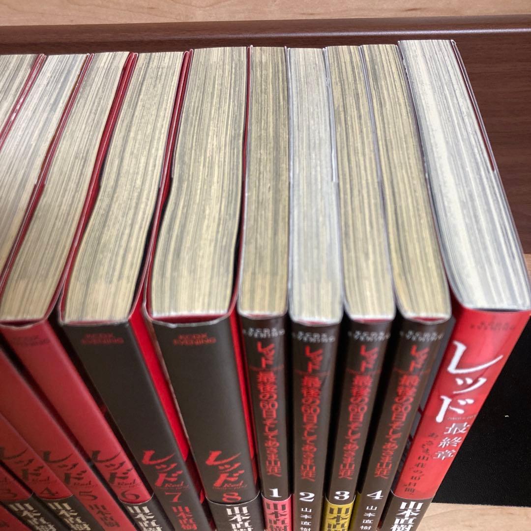 全巻初版　山本直樹　レッド