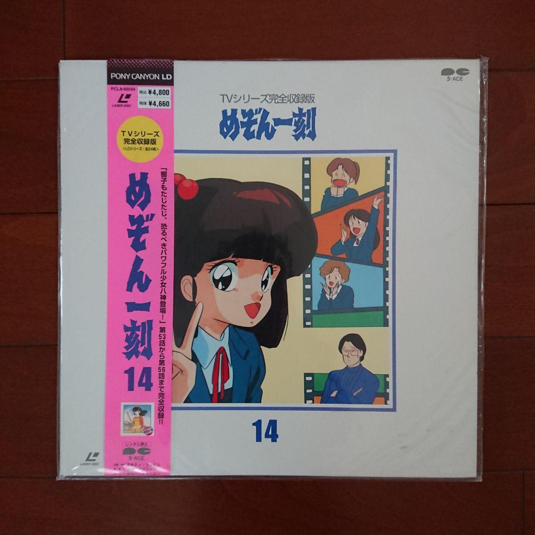 LD めぞん一刻 1～14