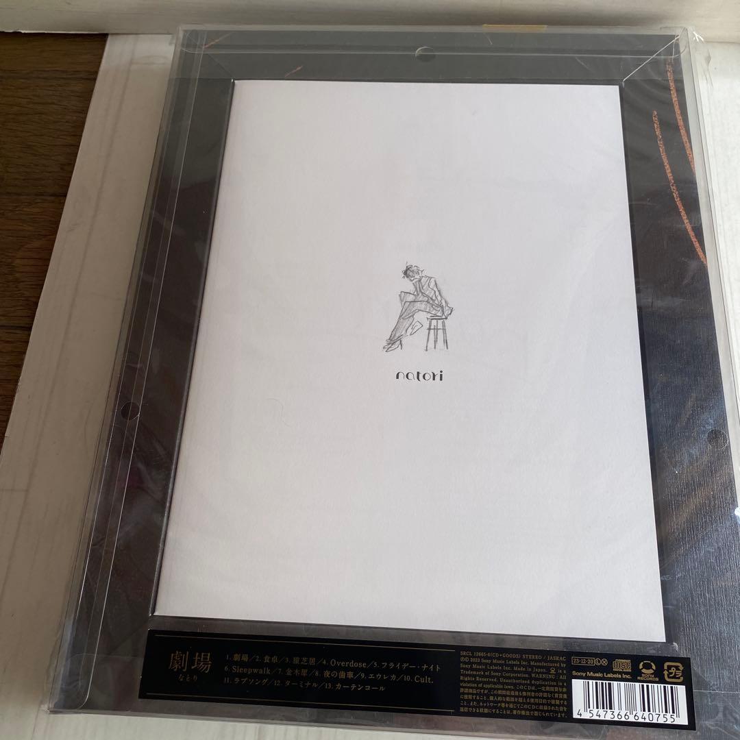 なとり　「劇場 」完全生産限定盤CD 未開封品