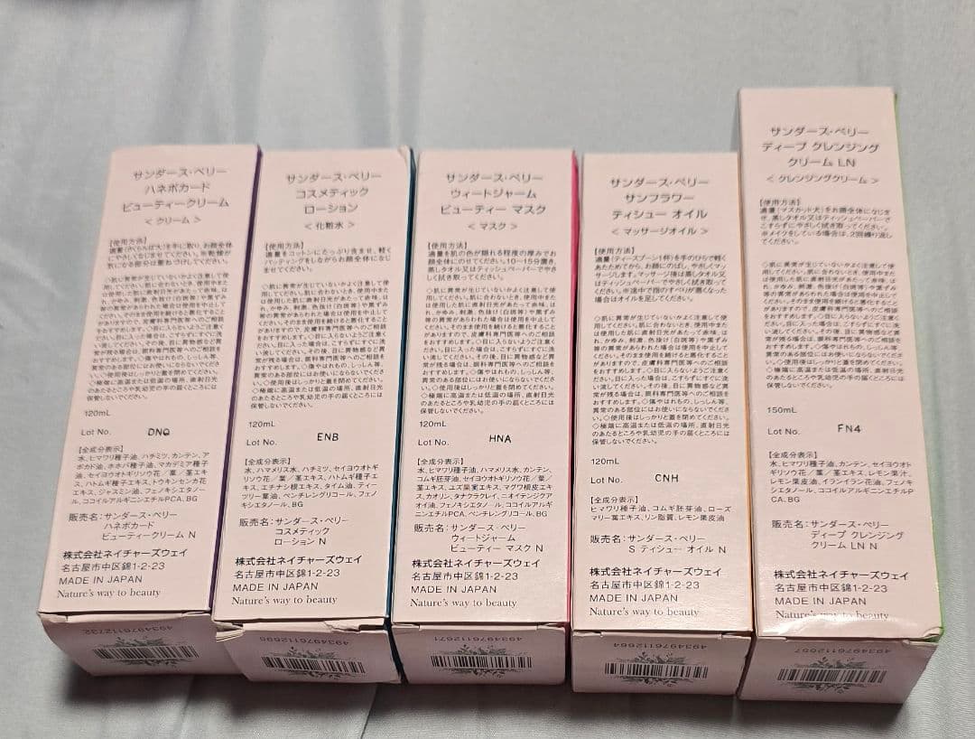 サンダースペリー化粧品　基本の5本セット