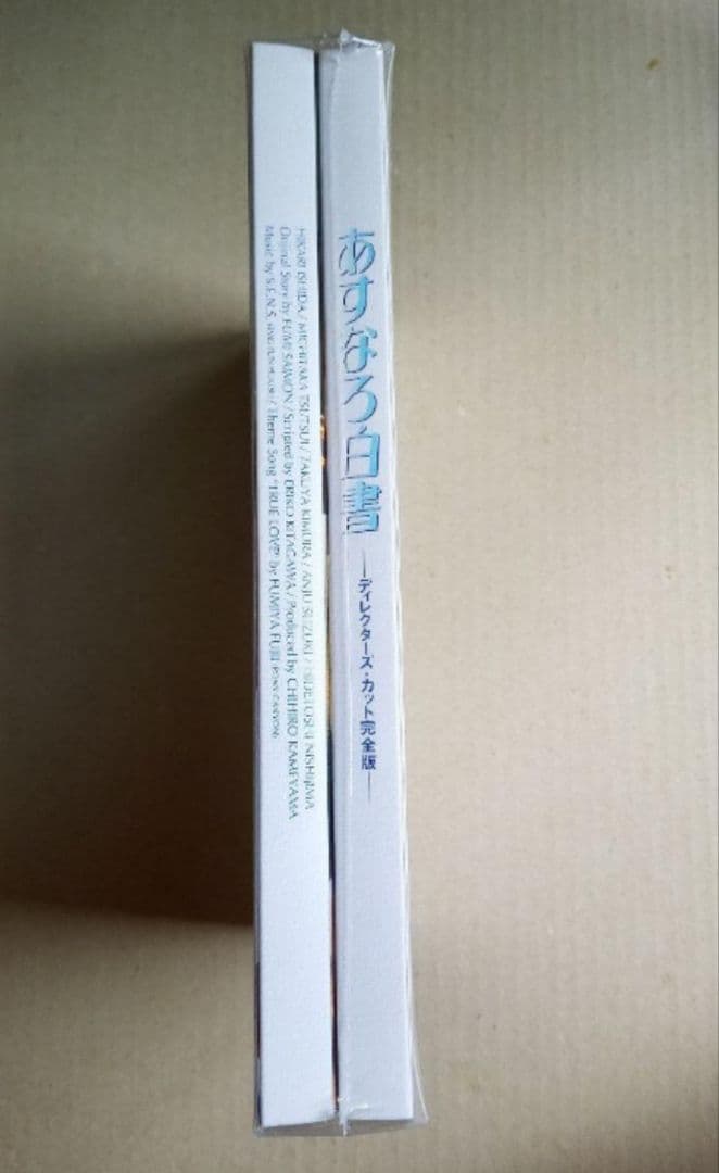 あすなろ白書 DVD- BOX〈4枚組〉新品未開封