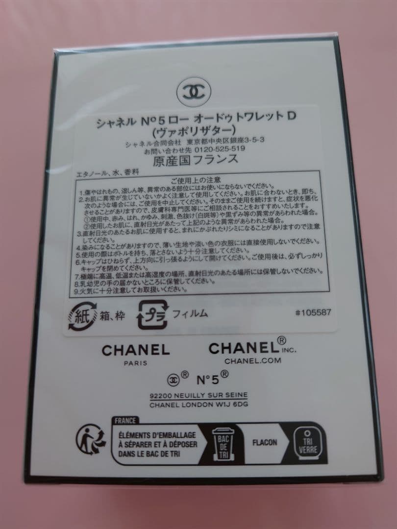 【値下げ】シャネルN゜5ローオードゥトワレットD