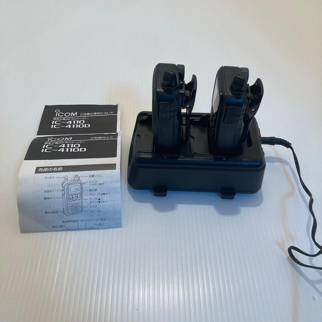 ICOM IC-4110 特定小電力トランシーバー 2個　充電器付き