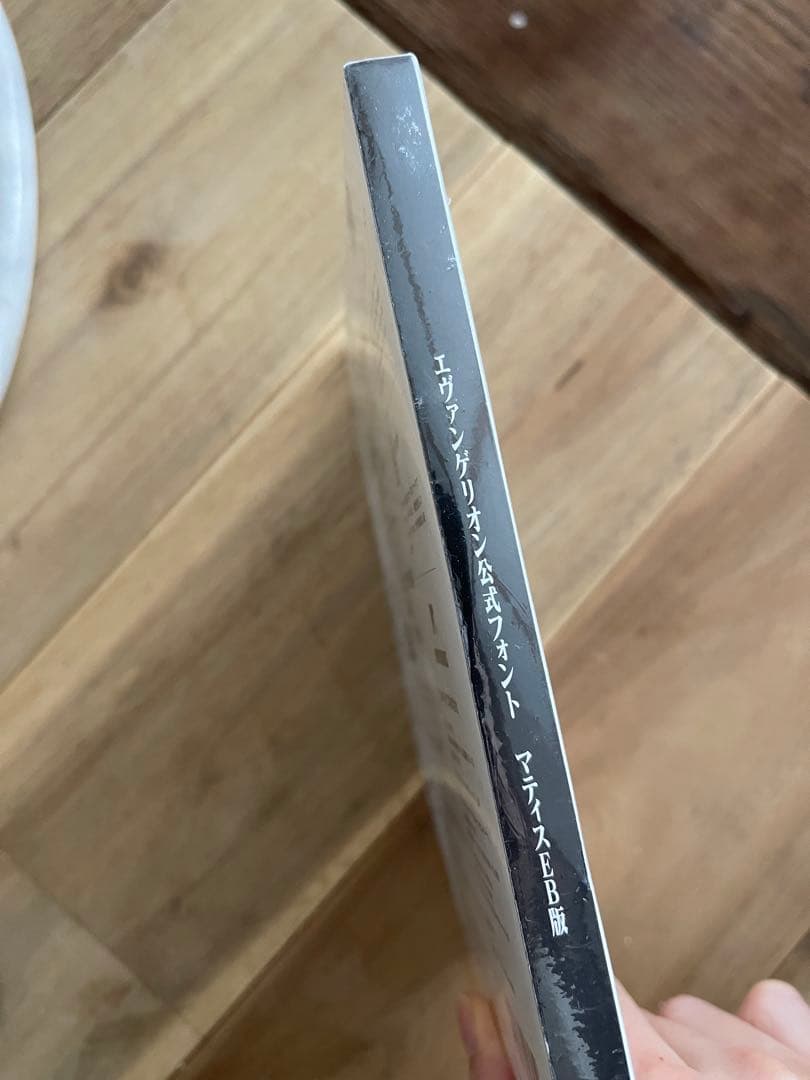 エヴァンゲリオン公式フォント　マティスEB版