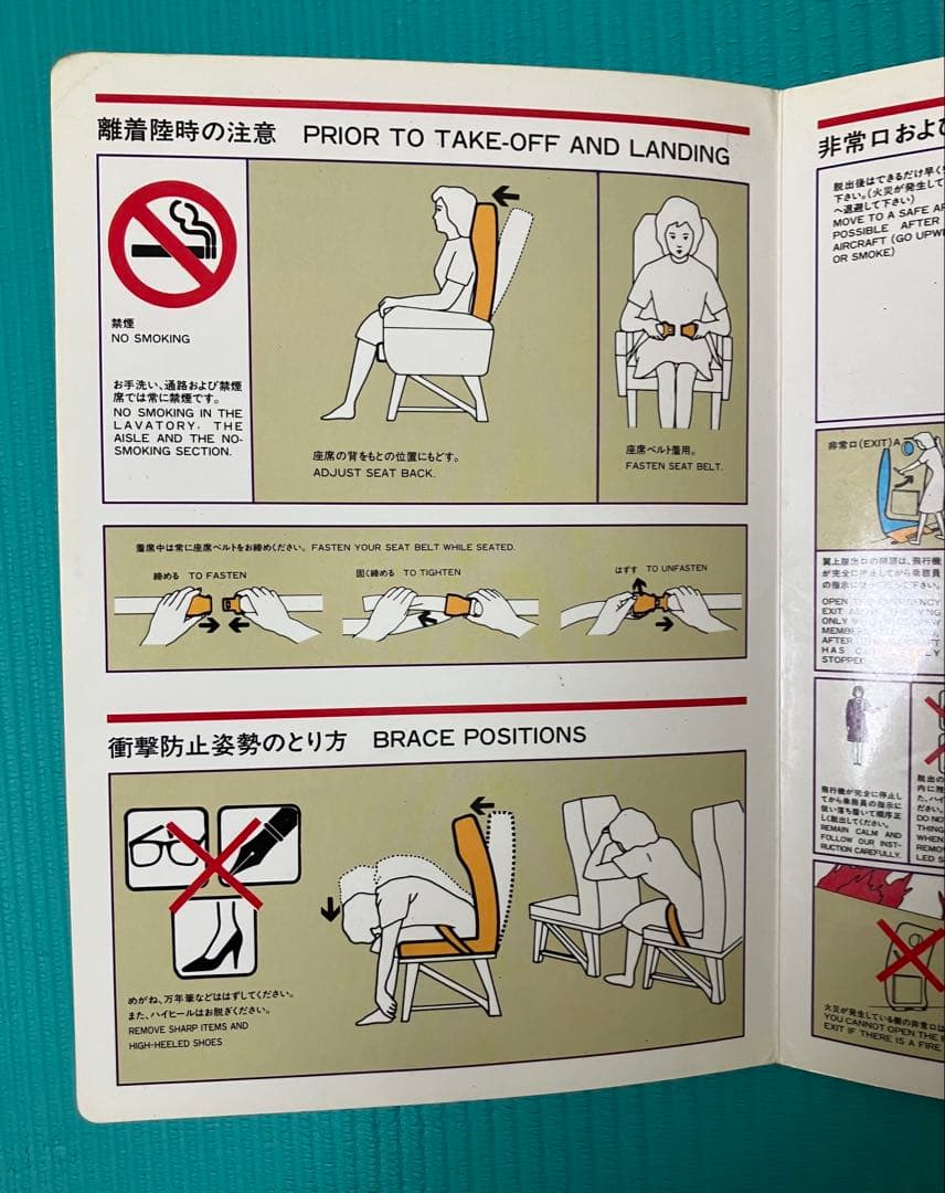 【激レア】YS-11 安全のしおり 日本エアシステム