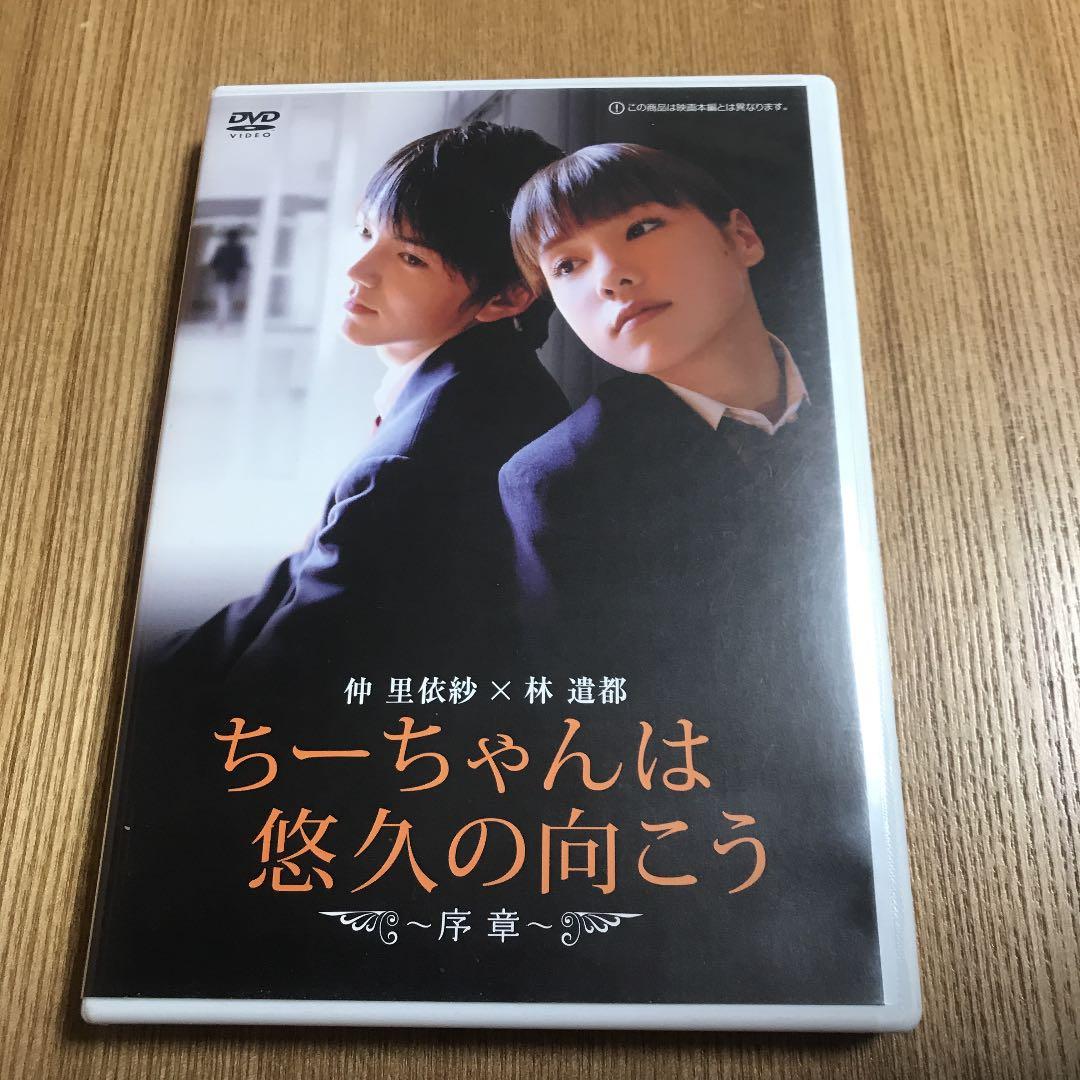 ちーちゃんは悠久の向こう～序章～