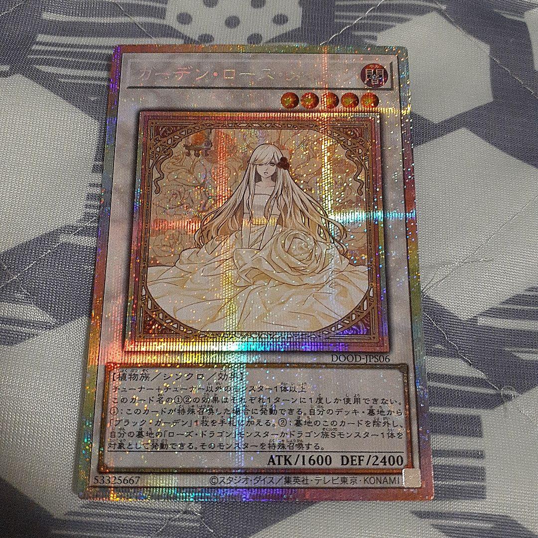 遊戯王　ガーデン・ローズ・メイデン　 プリシク　絵違い