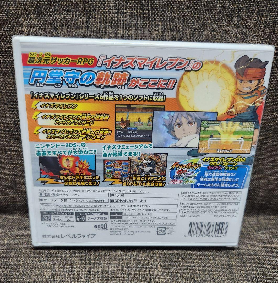 【未開封】NINTENDO 3DS イナズマイレブン 1・2・3!! 円堂守伝説