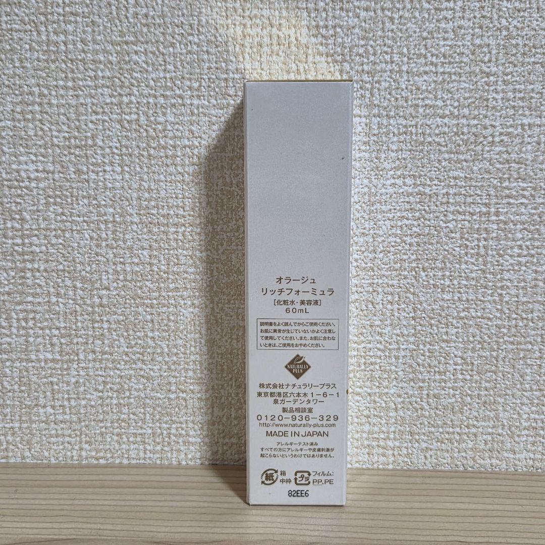 【未開封】オラージュ リッチフォーミュラ 60mL