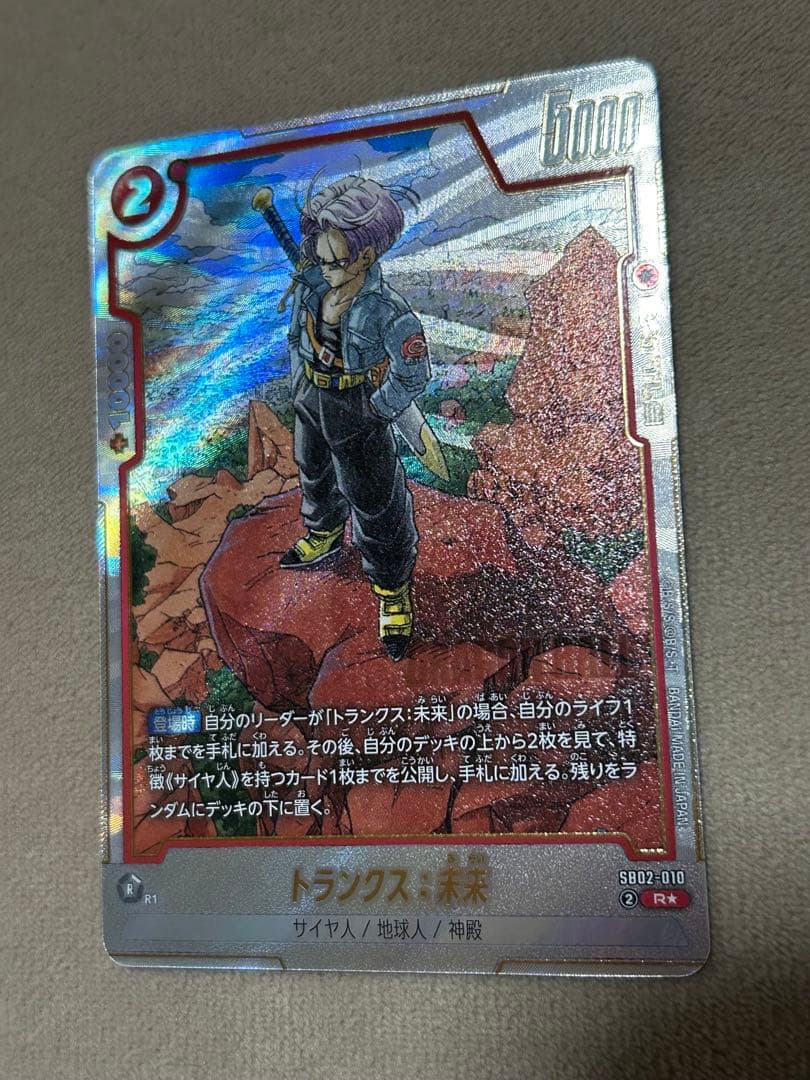 ドラゴンボールフュージョンワールド sb02-010 トランクス：未来Rパラレル
