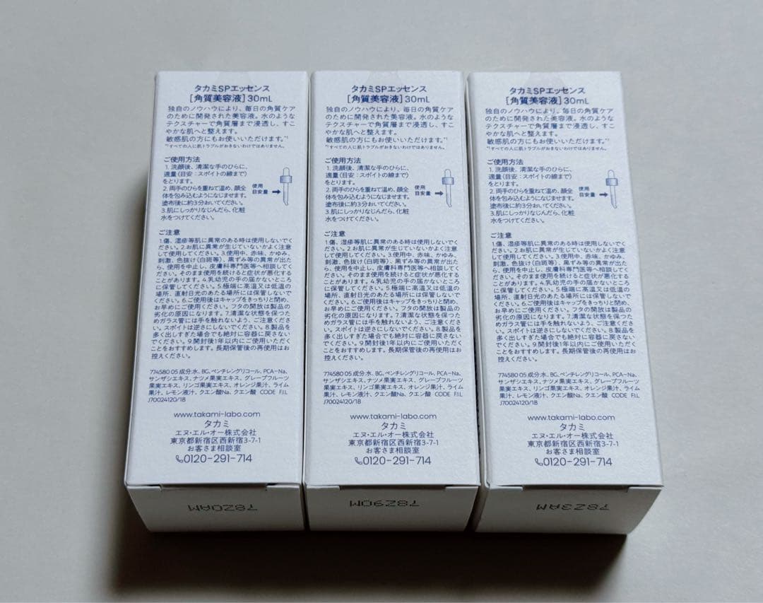 タカミ スキンピール 30ml 3点セット