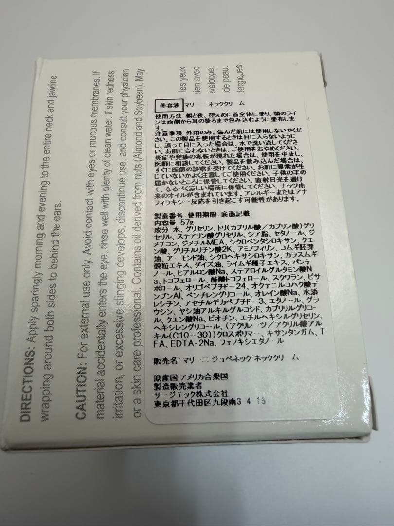 ジャンマリーニ スキンリサーチ　マリーニ ネッククリーム