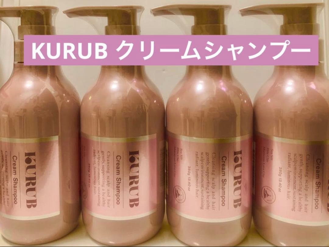 KURUB クリームシャンプー 4本セット！