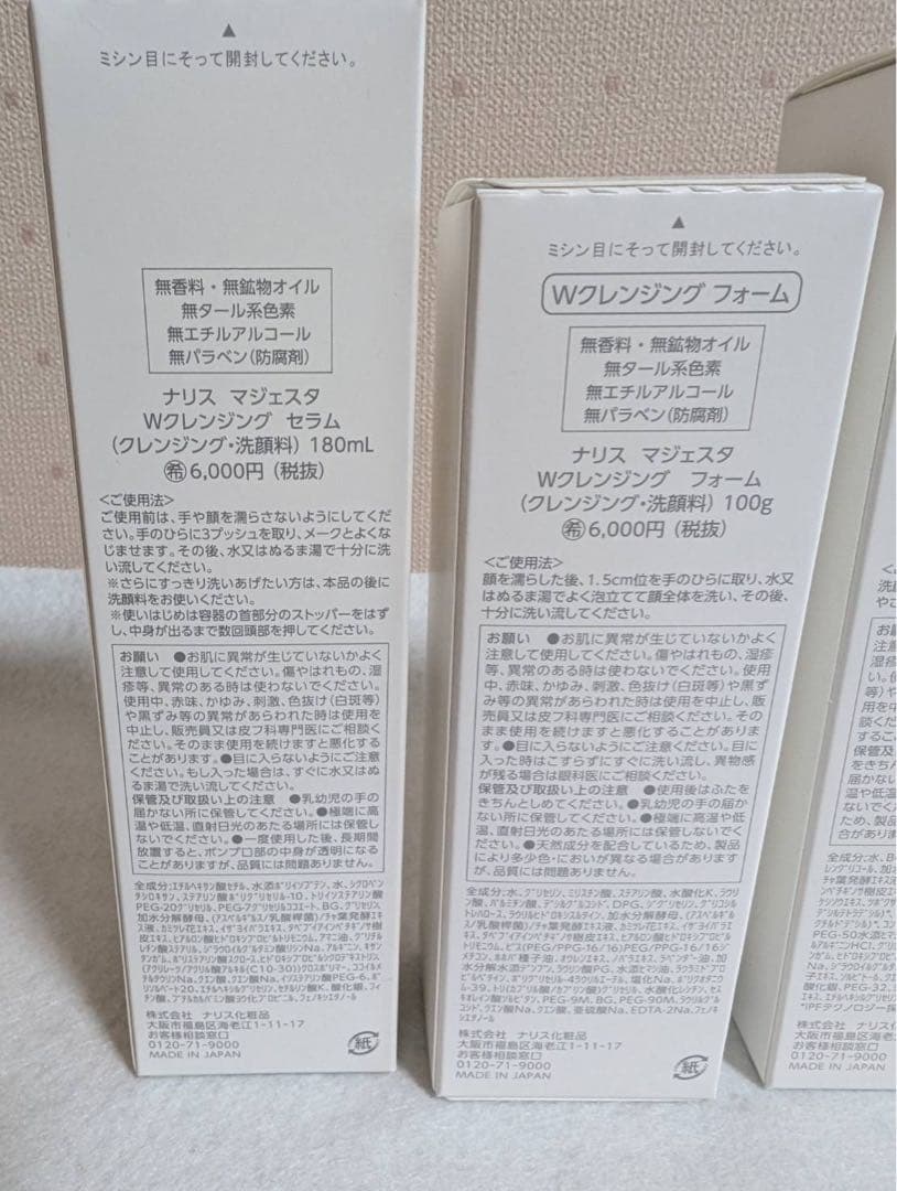 【ナリス マジェスタ】洗顔料 化粧水 乳液 セット コットン2箱、紙袋付き