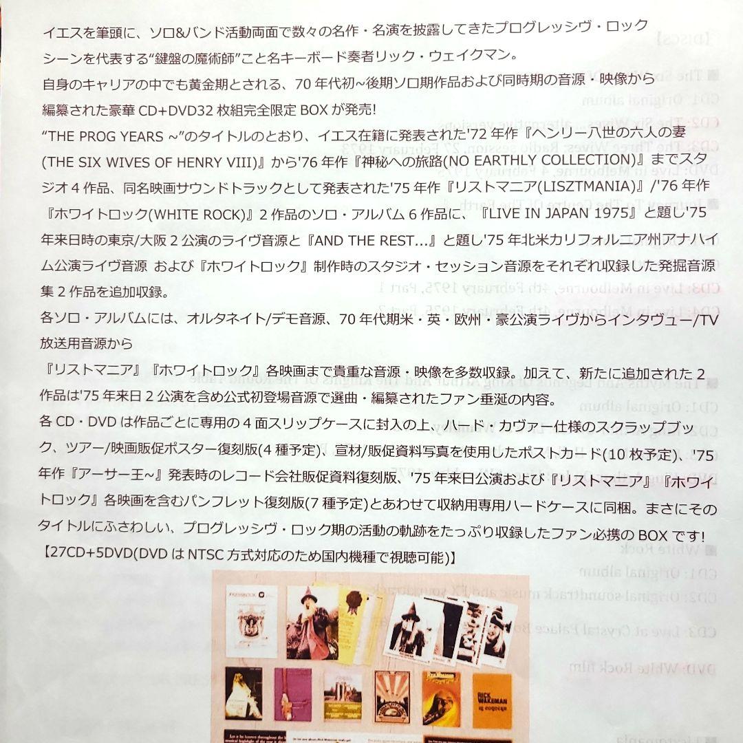 リック・ウェイクマン THE PROG YEARS REDUX