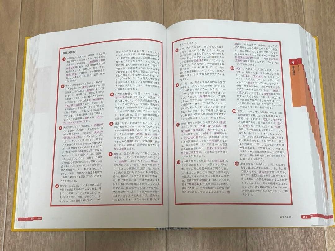 ヒルガードの心理学 第16版　（書き込みあり）