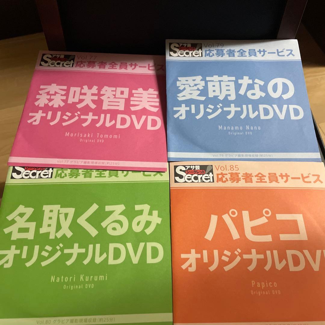 アサ芸シークレット応募者全員サービス　10枚セット