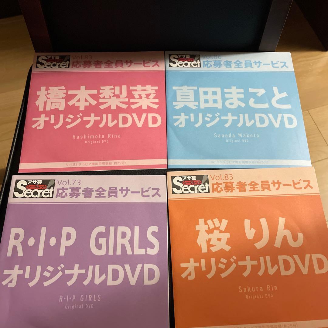 アサ芸シークレット応募者全員サービス　10枚セット