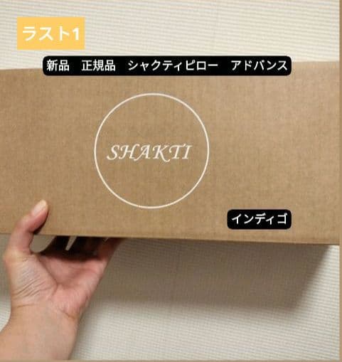 ラスト1 新品　正規品　シャクティマット アドバンスのピロー