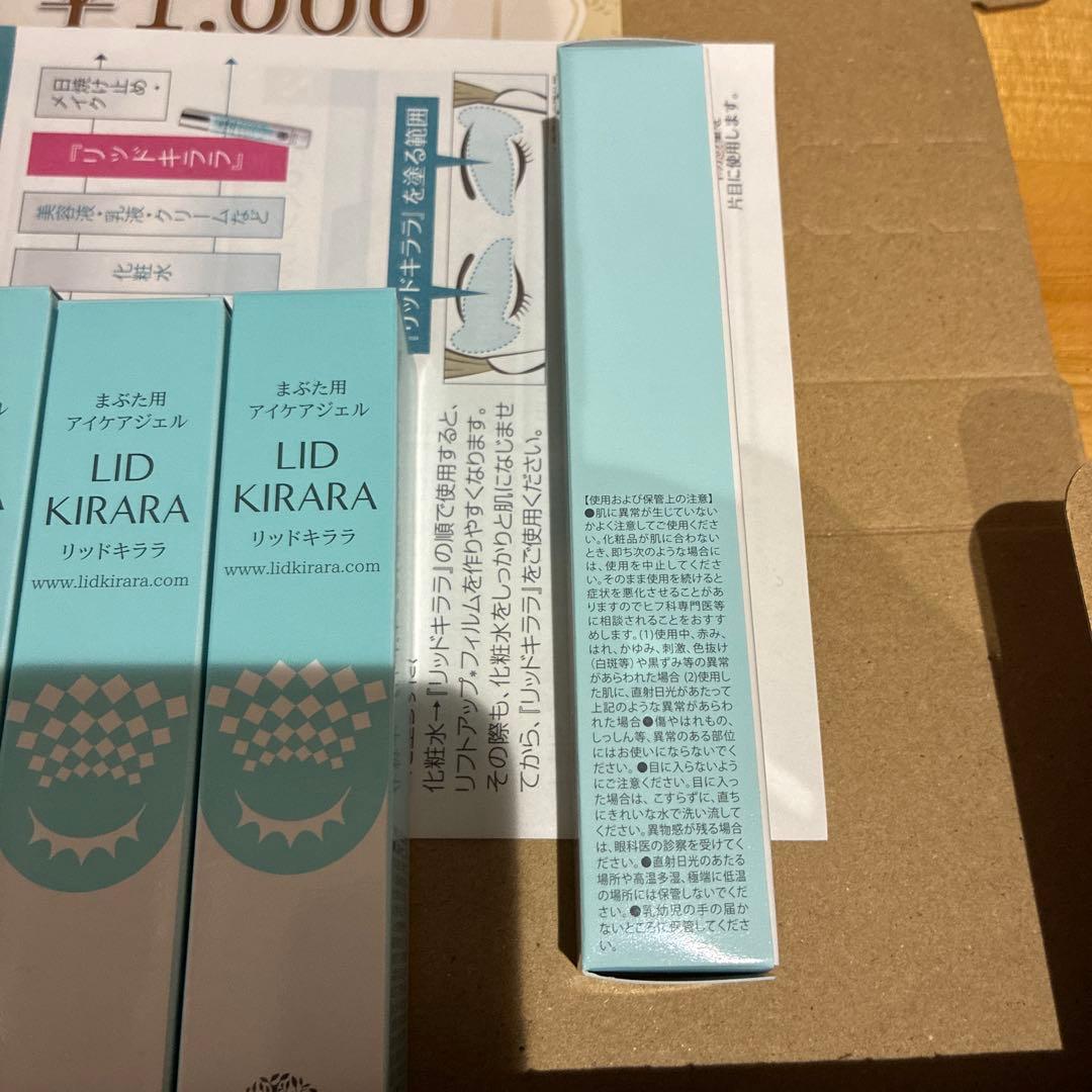 LID KIRARA リッドキララ まぶた用アイケアジェル 5本セット