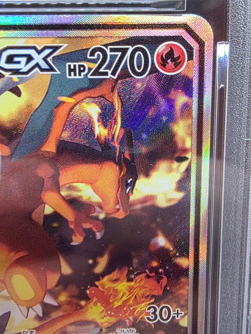 ポ*ジ様 10ポケモンカード　レシラム＆リザードンGX SA PSA9