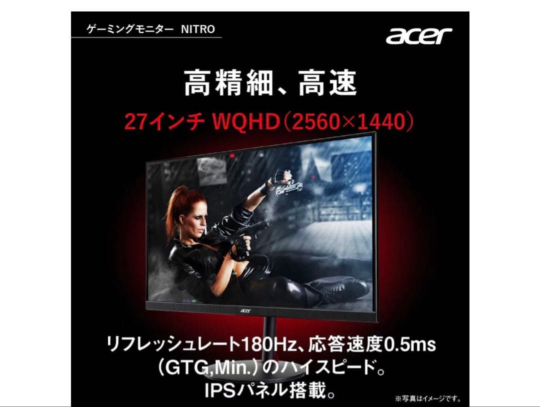 Acer Nitro ゲーミングモニター 27 WQHD